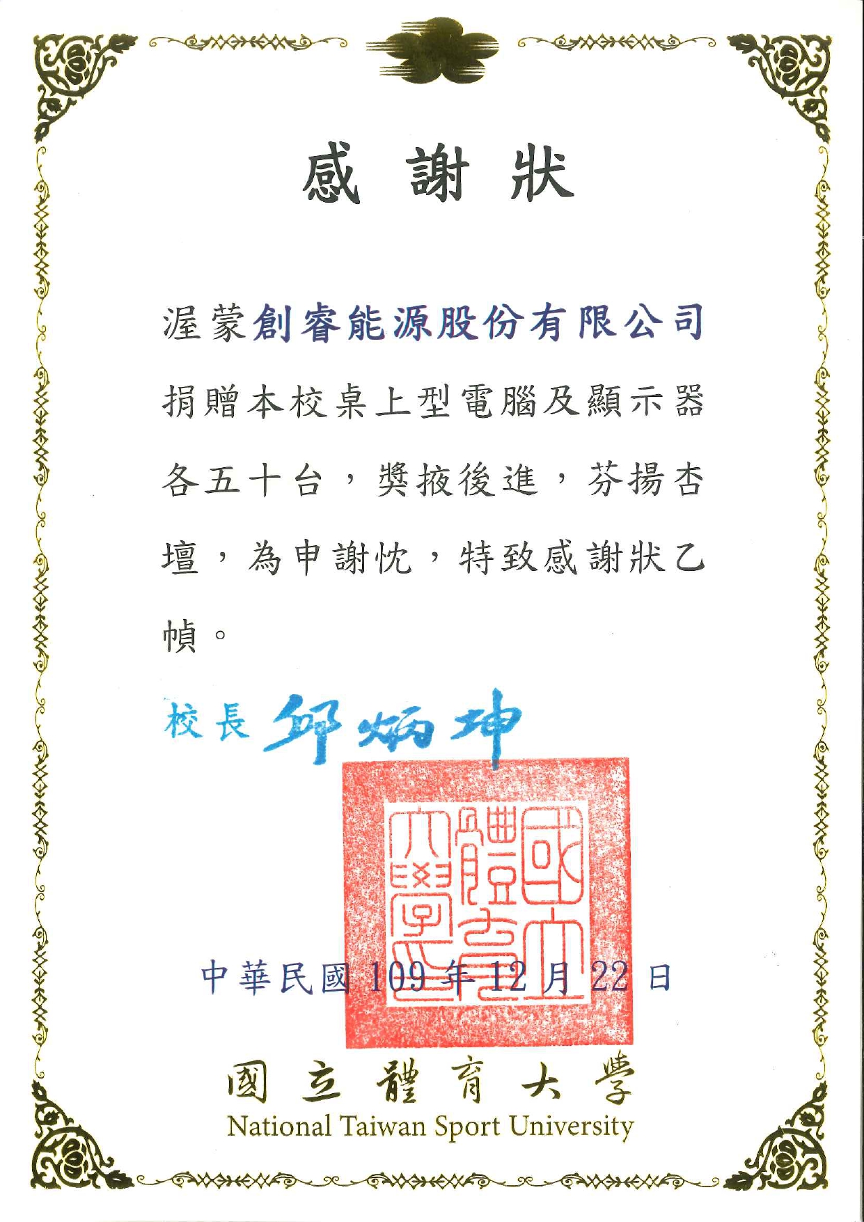20210319感謝狀_page-0001