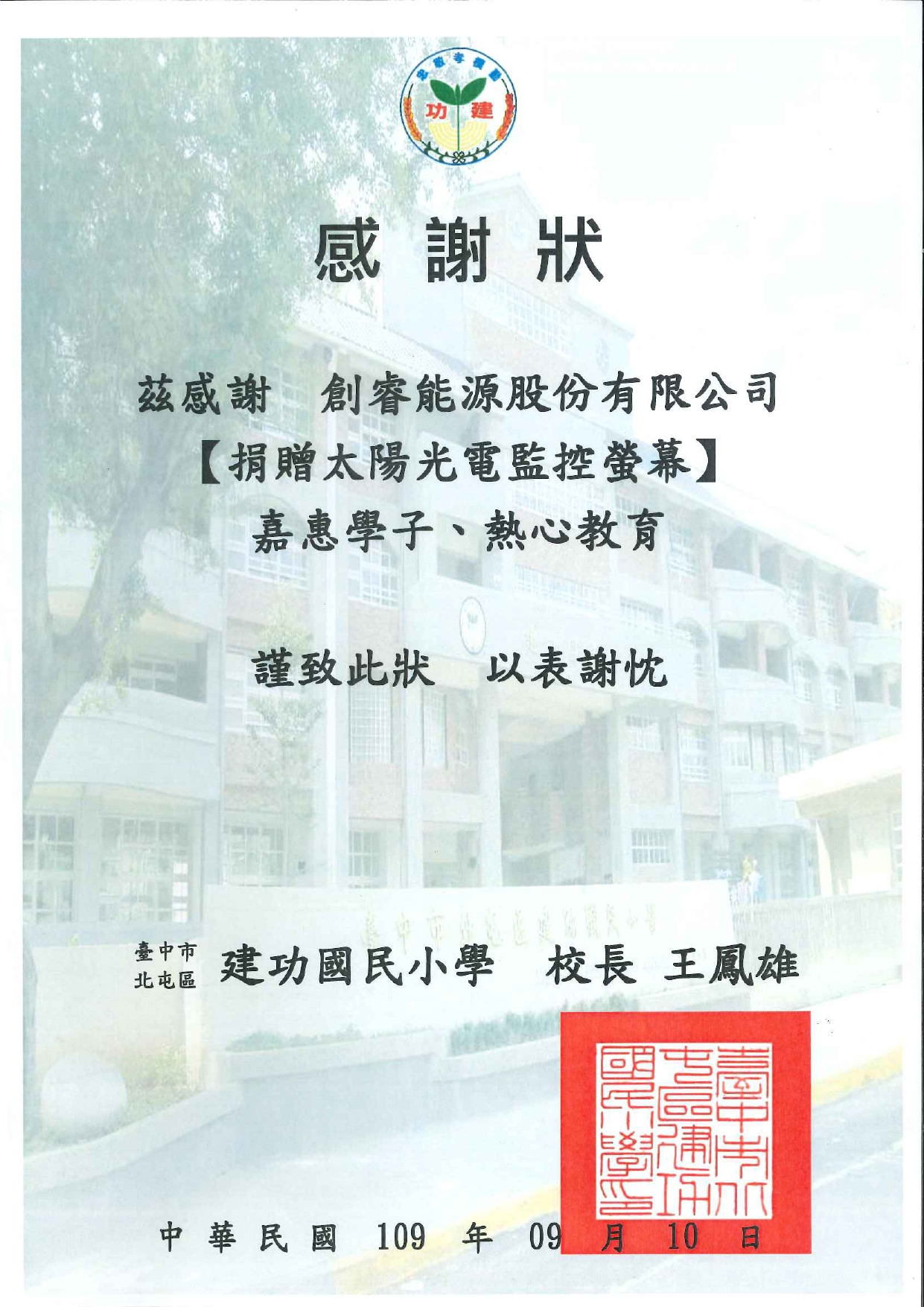 20210319感謝狀_page-0003